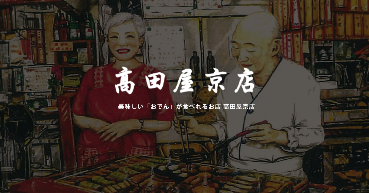 高田屋京店